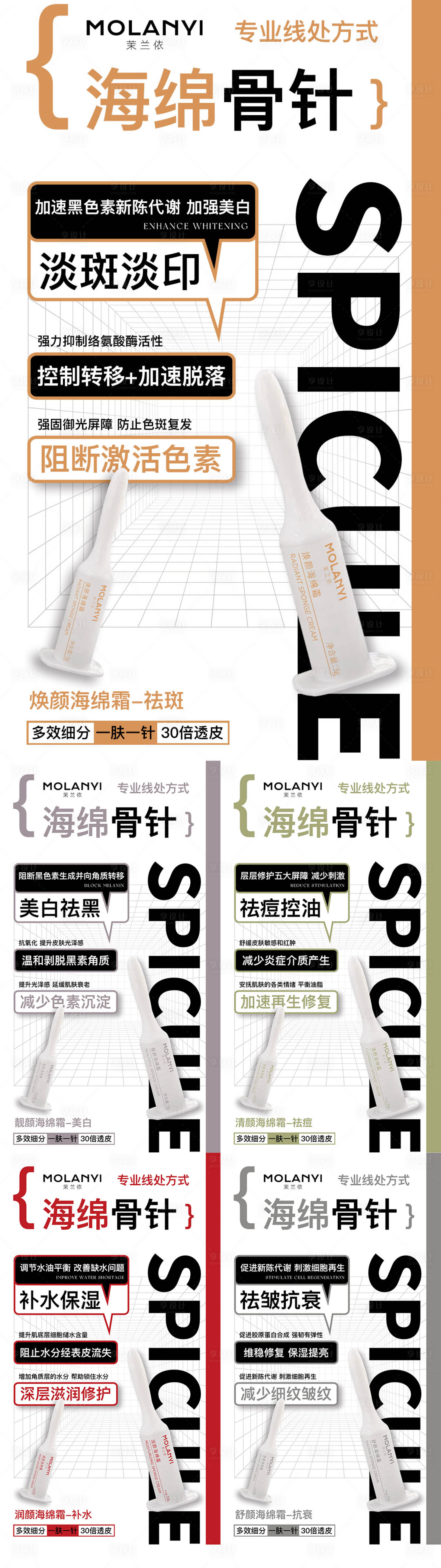 源文件下载【享设计】搜索编号：98100032315587604【医美水光产品海报口服饮品高级感海报】