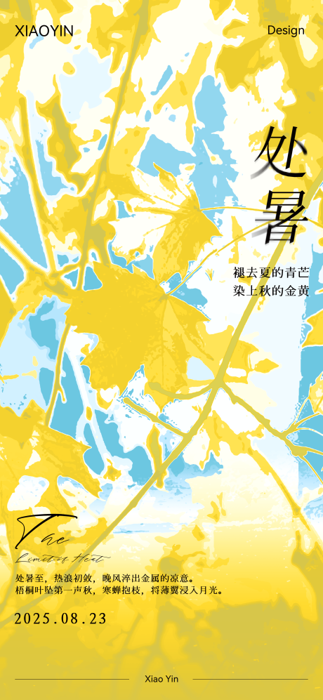 源文件下载【享设计】搜索编号：11390032653477592【处暑节气海报】