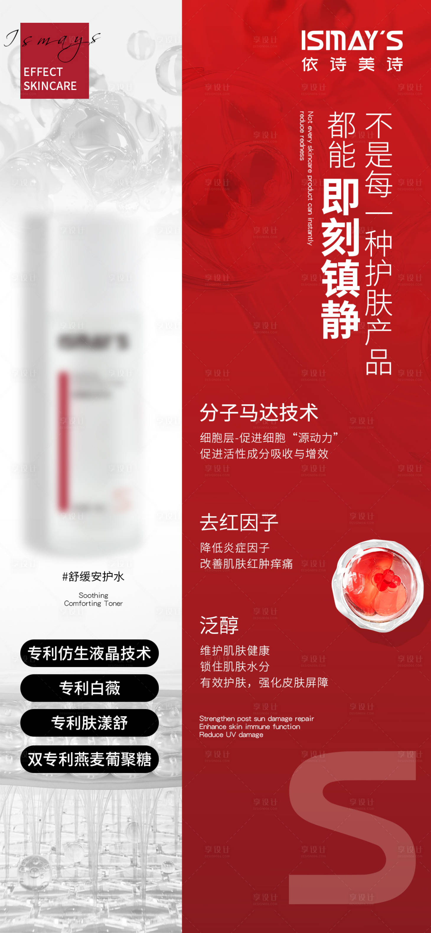 源文件下載【享設計】搜索編號：66080032674127882【護膚產(chǎn)品海報】
