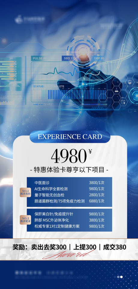 源文件下载【享设计】搜索编号：21770032779064125【医美活动营销医疗大健康海报】