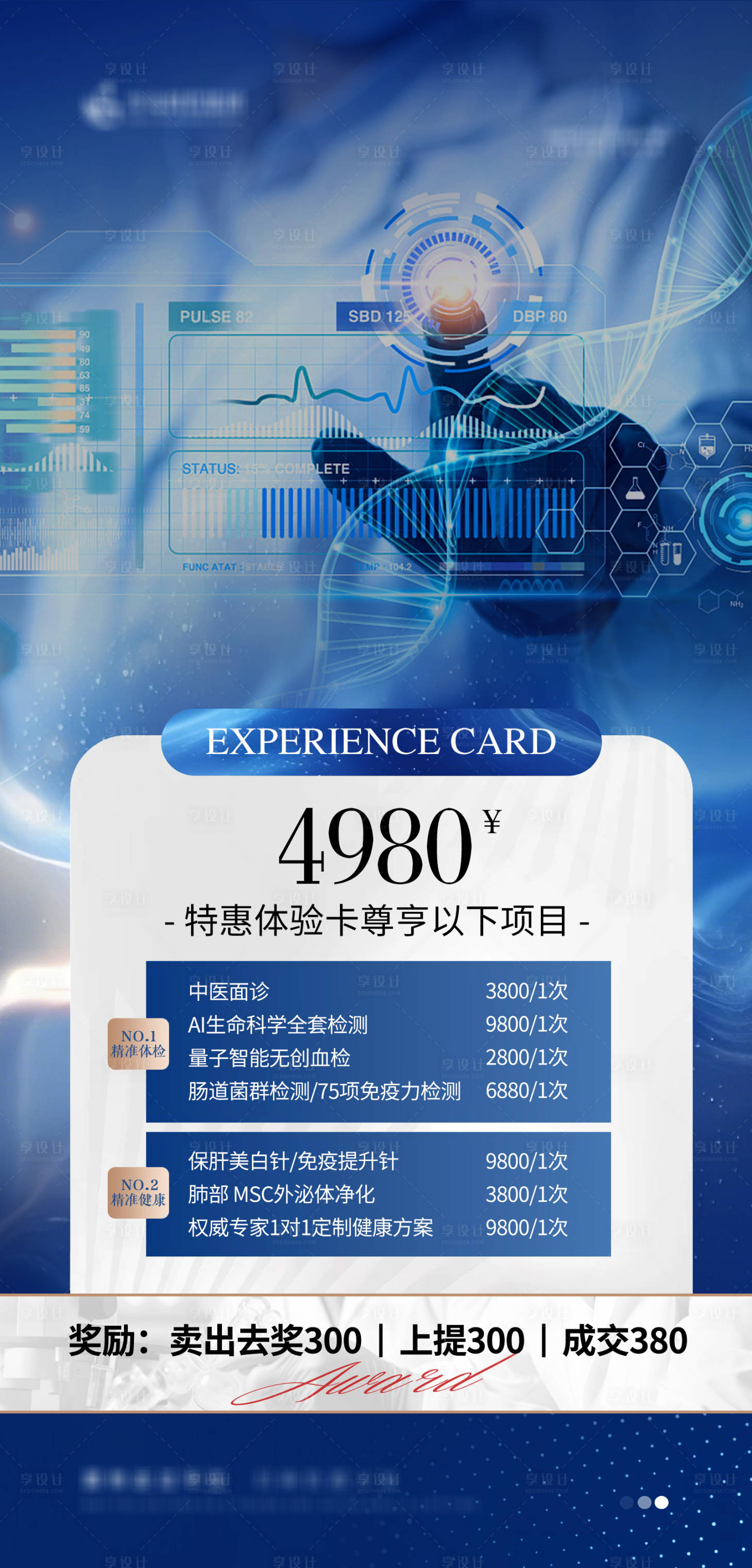 源文件下載【享設(shè)計(jì)】搜索編號(hào)：21770032779064125【醫(yī)美活動(dòng)營(yíng)銷(xiāo)醫(yī)療大健康海報(bào)】