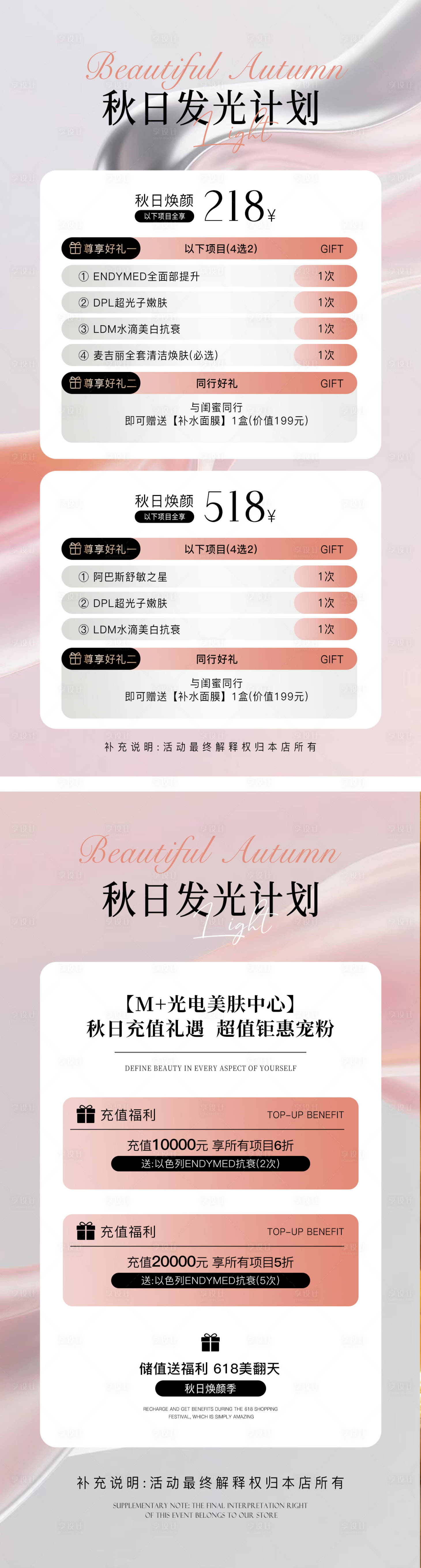 源文件下载【享设计】搜索编号：17220032458247484【秋日卡项海报】