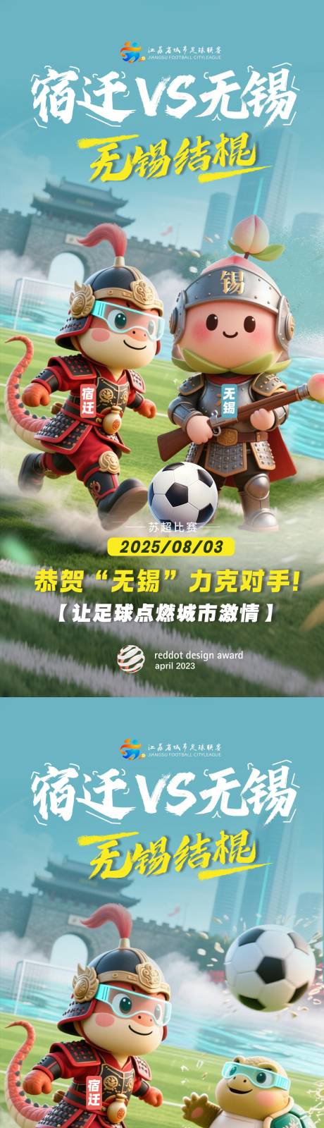 源文件下載【享設計】搜索編號：37300032295529541【江蘇省城市足球聯賽 蘇超】