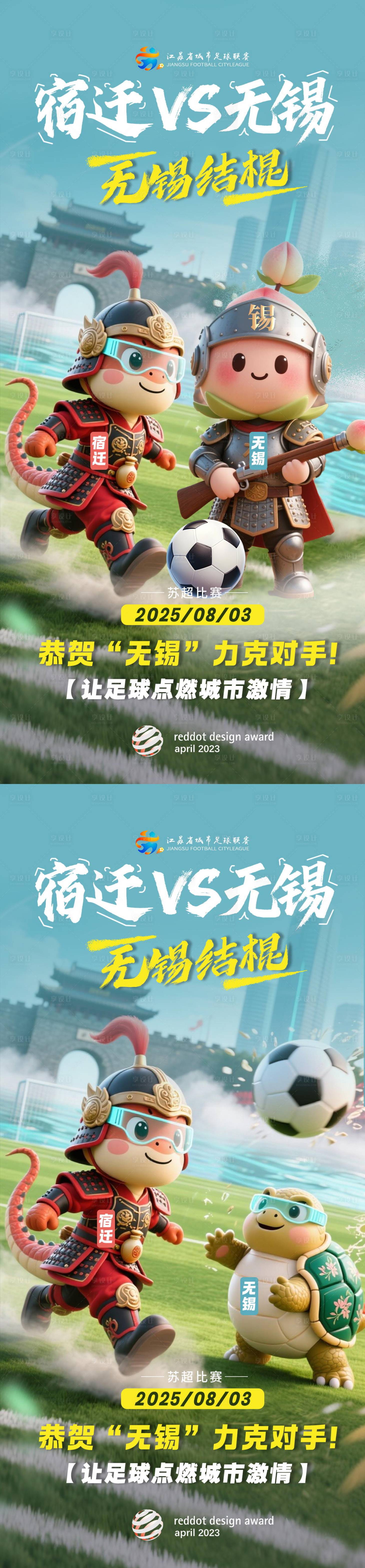 源文件下載【享設計】搜索編號：37300032295529541【江蘇省城市足球聯賽 蘇超】
