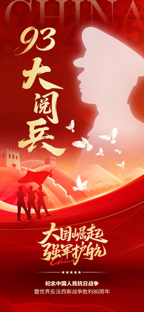 源文件下載【享設(shè)計】搜索編號：57920032758716999【大國崛起閱兵紅金海報】