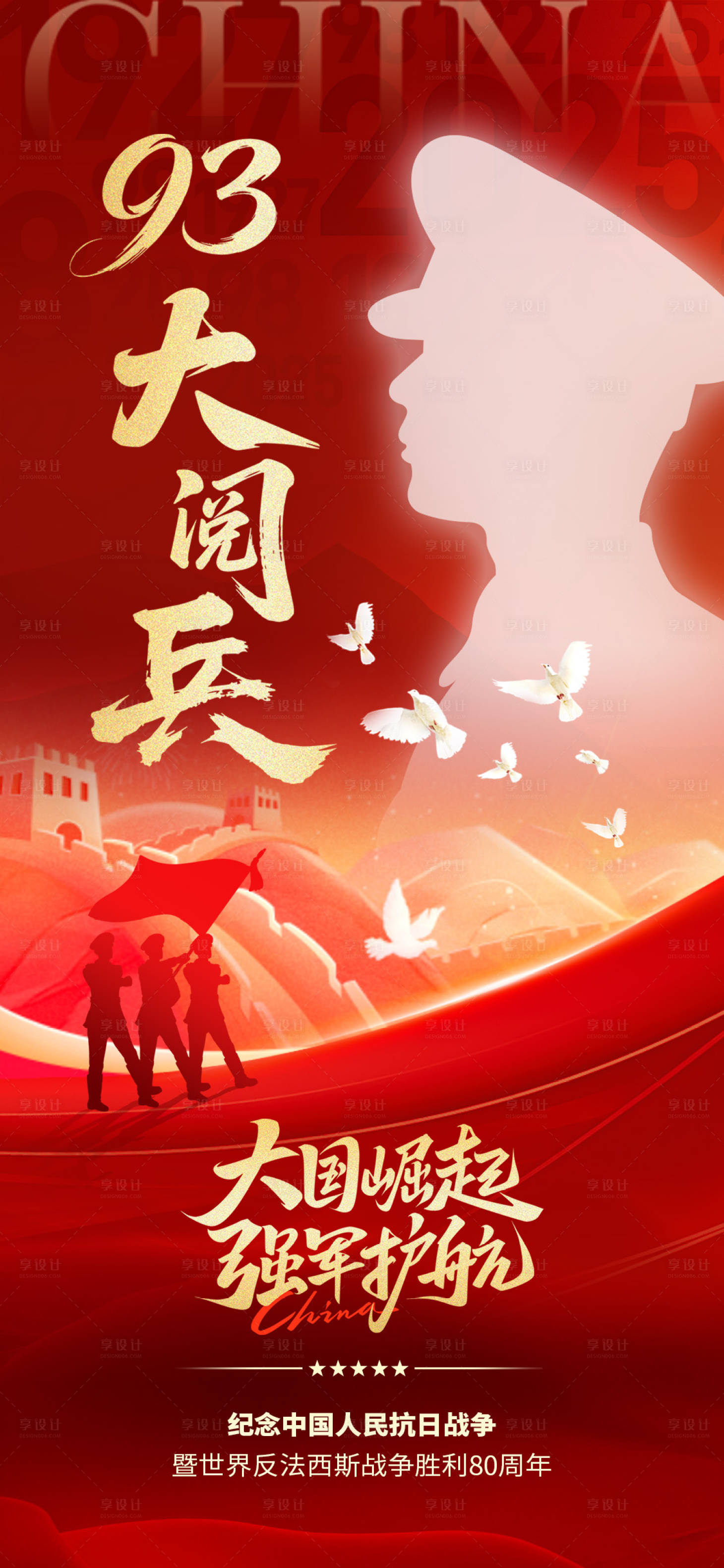 源文件下載【享設計】搜索編號：57920032758716999【大國崛起閱兵紅金海報】