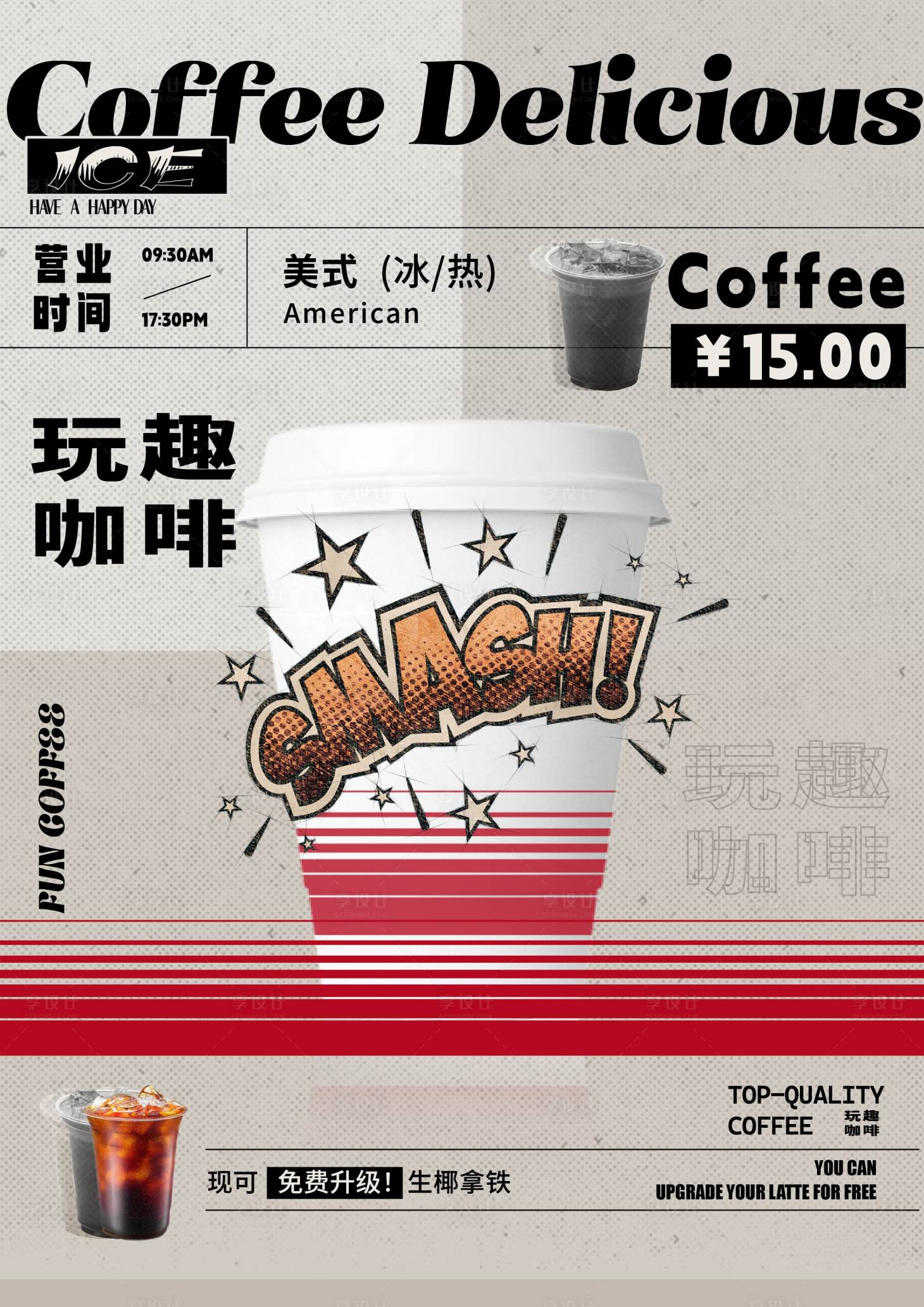 源文件下载【享设计】搜索编号：52650032635483651【美式咖啡菜单】