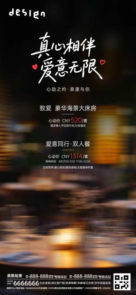 源文件下載【享設計】搜索編號：70210032488613417【七夕情人節(jié)創(chuàng)意海報】