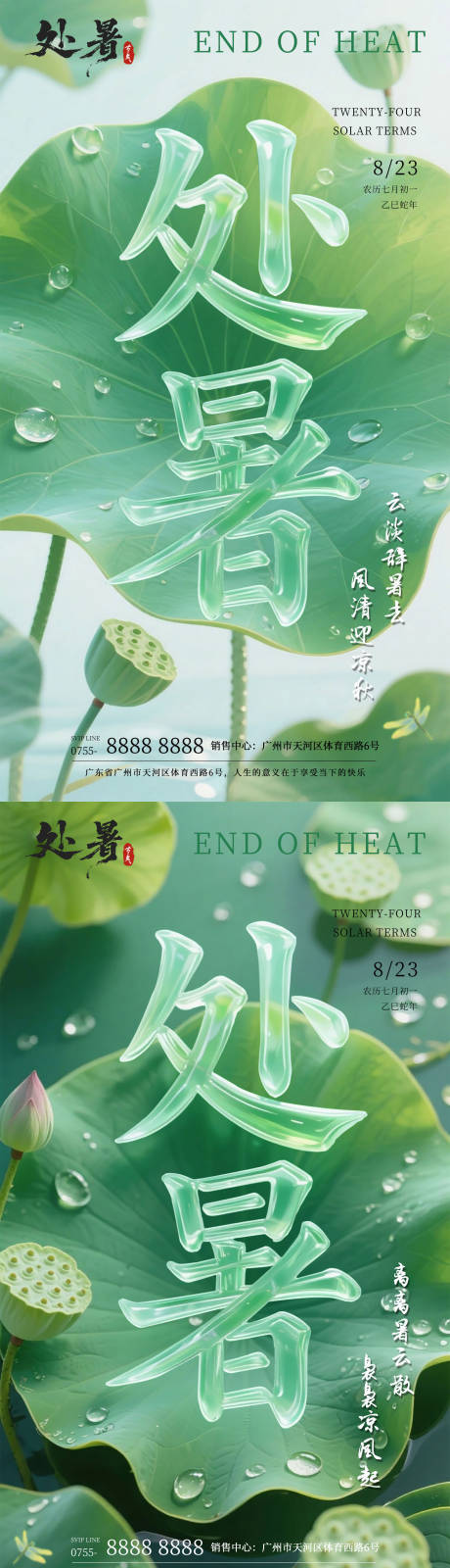 源文件下載【享設計】搜索編號：42700032430782243【處暑節氣海報】