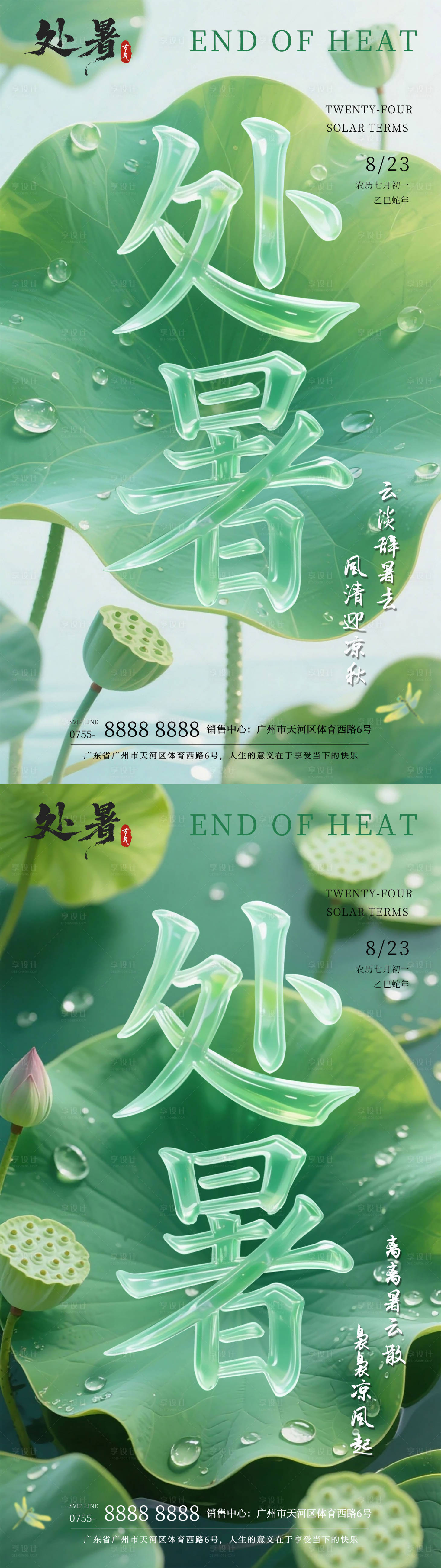 源文件下載【享設計】搜索編號：42700032430782243【處暑節氣海報】