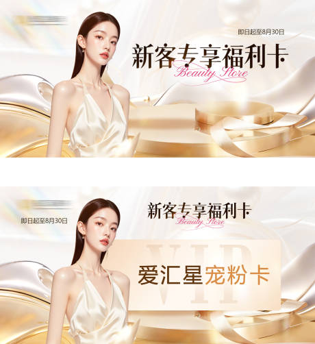 医美活动电商海报