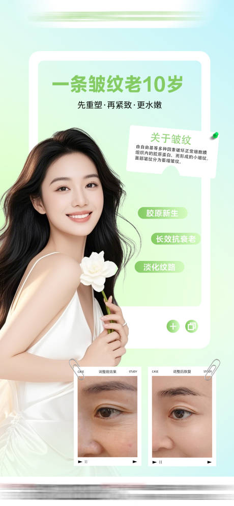 源文件下載【享設(shè)計(jì)】搜索編號(hào)：29250032635081752【除皺注射案例】