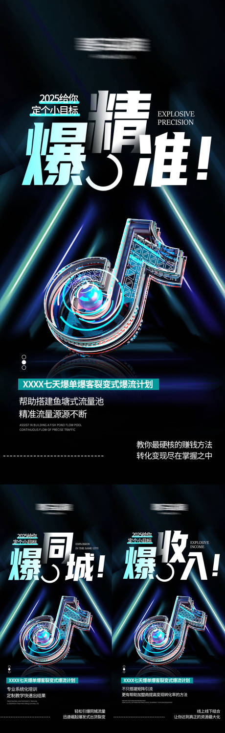 源文件下载【享设计】搜索编号：19600032480969836【微商抖音短视频招商培训预热造势大海报】