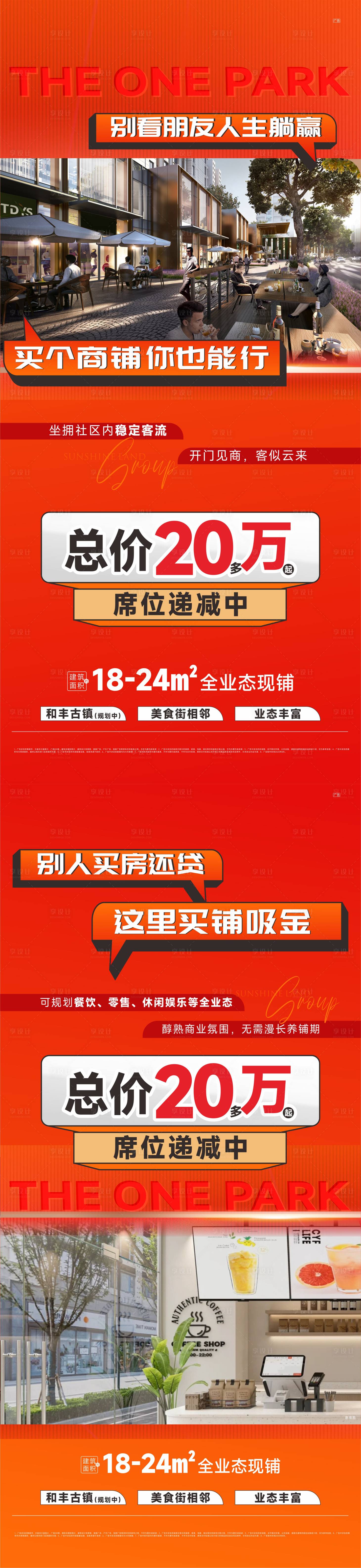 源文件下载【享设计】搜索编号：79960032371023945【地产商业价值点海报】