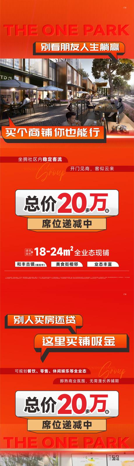 地产商业价值点海报