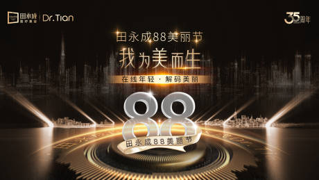 源文件下載【享設計】搜索編號：84390032496041589【美麗節周年慶活動主視覺】