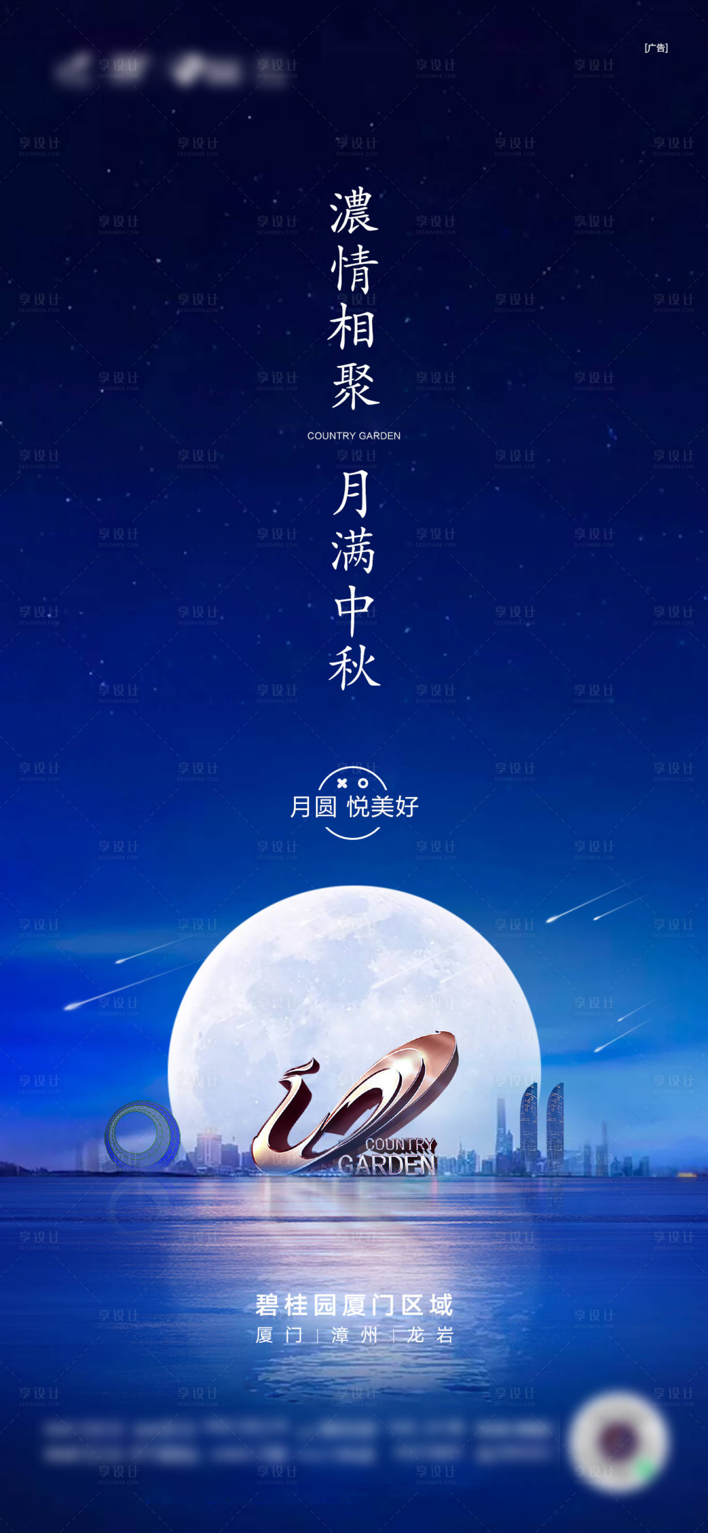源文件下載【享設計】搜索編號：48880032794361046【中秋單圖】