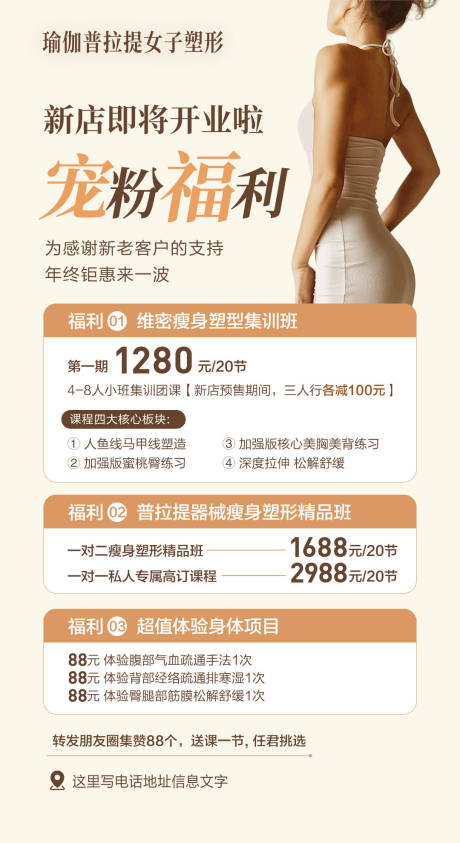 源文件下载【享设计】搜索编号：94060032811186557【瑜伽普拉提新店开业活动海报】