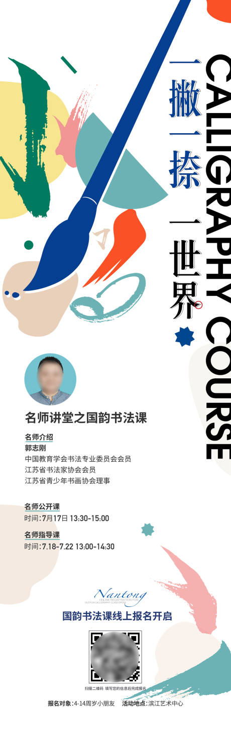 源文件下載【享設計】搜索編號：98950032644918791【書法課程海報】