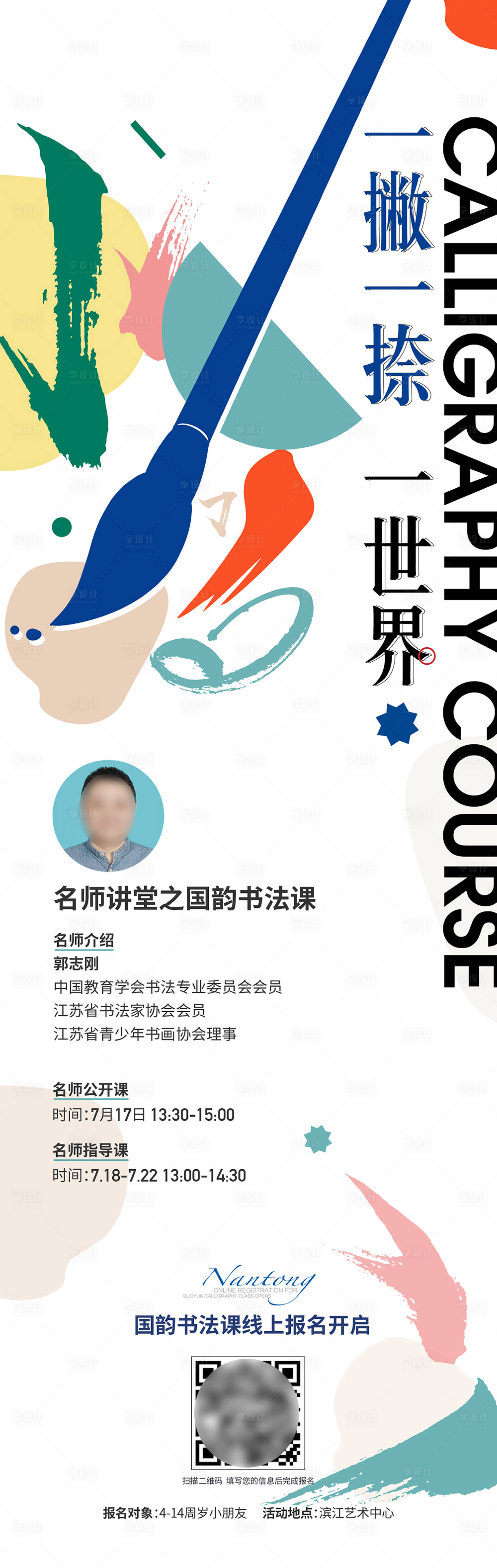源文件下载【享设计】搜索编号：98950032644918791【书法课程海报】