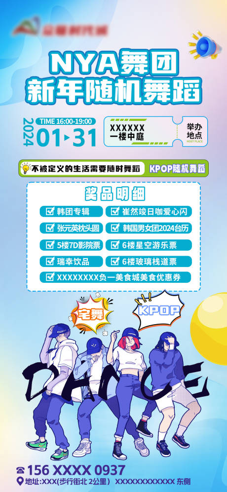 源文件下載【享設計】搜索編號：39890032451182352【隨機舞蹈海報】