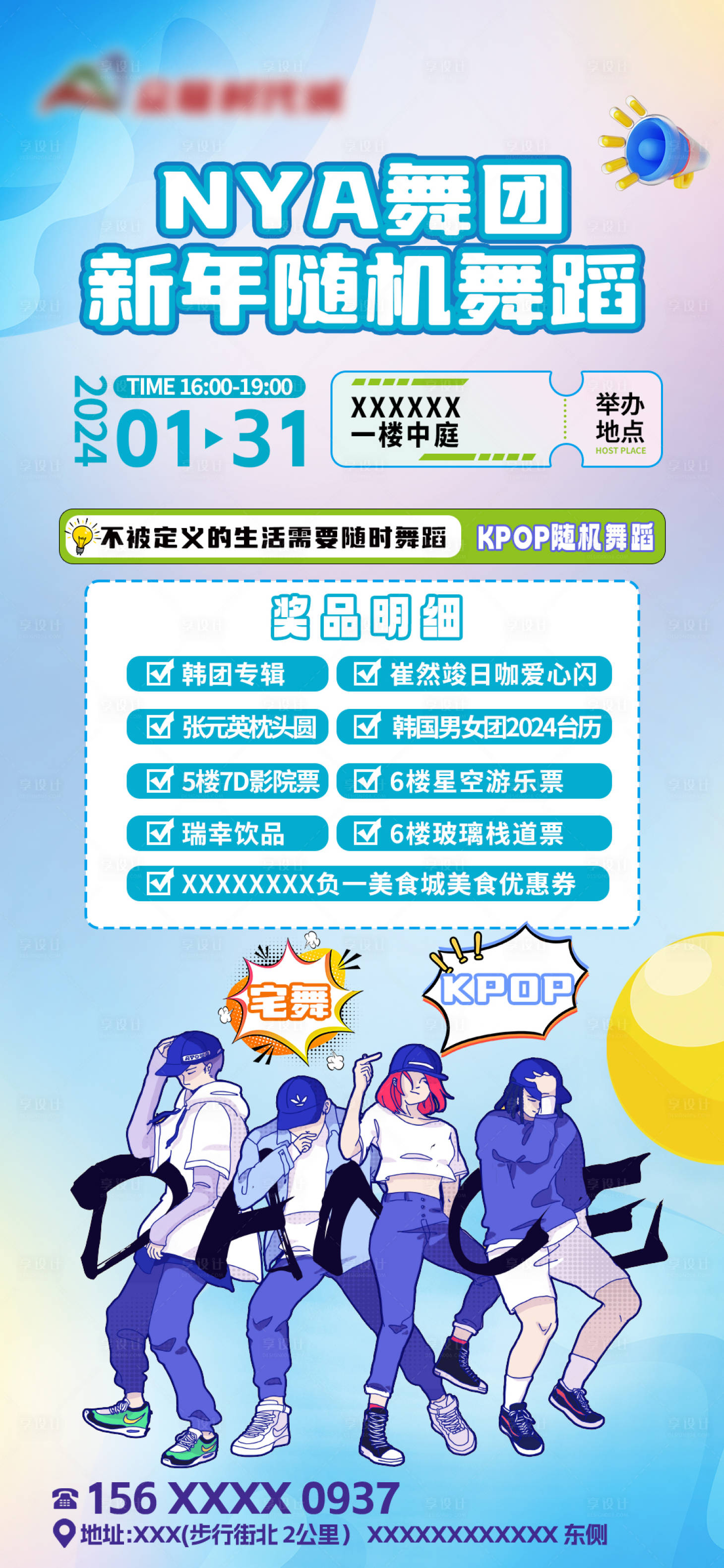 源文件下载【享设计】搜索编号：39890032451182352【随机舞蹈海报】