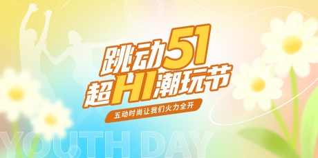 源文件下載【享設計】搜索編號：55640032528331356【活動主畫面】