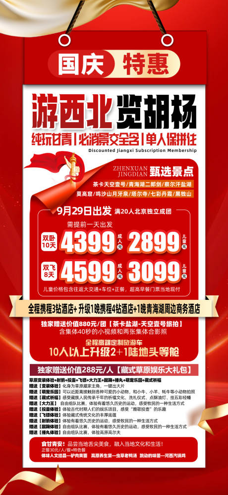 源文件下载【享设计】搜索编号：87790032827915337【西北旅游海报】