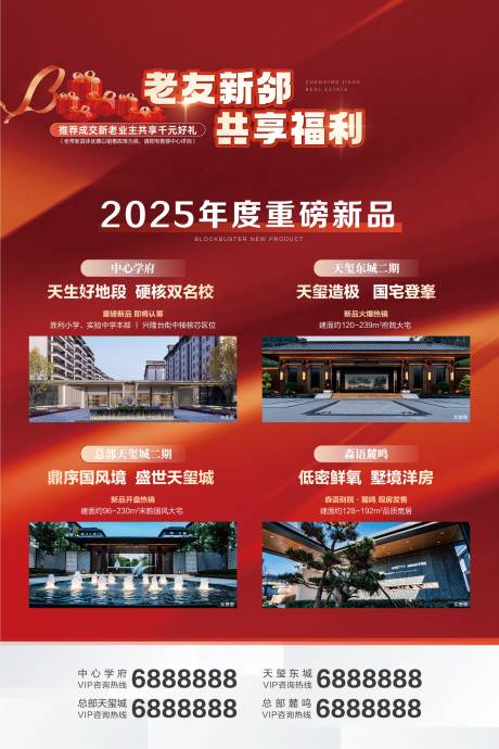 源文件下载【享设计】搜索编号：30520032340512210【老友新邻DM海报】