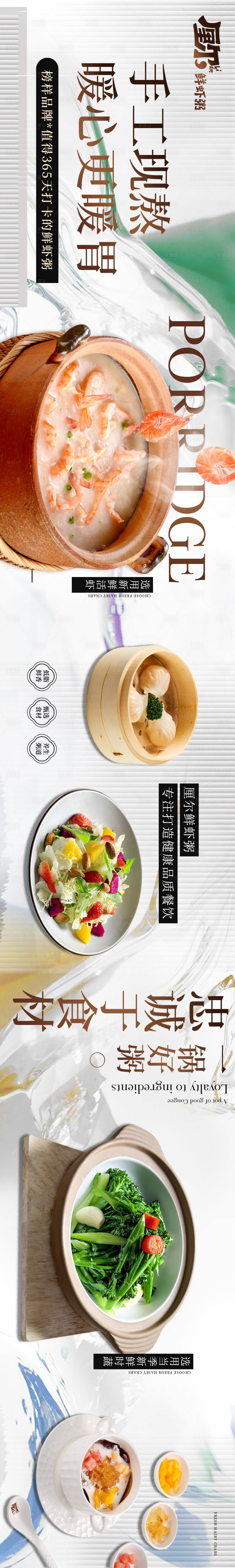 源文件下載【享設(shè)計】搜索編號：29750032444284147【海鮮粥餐飲五連圖輪播banner】