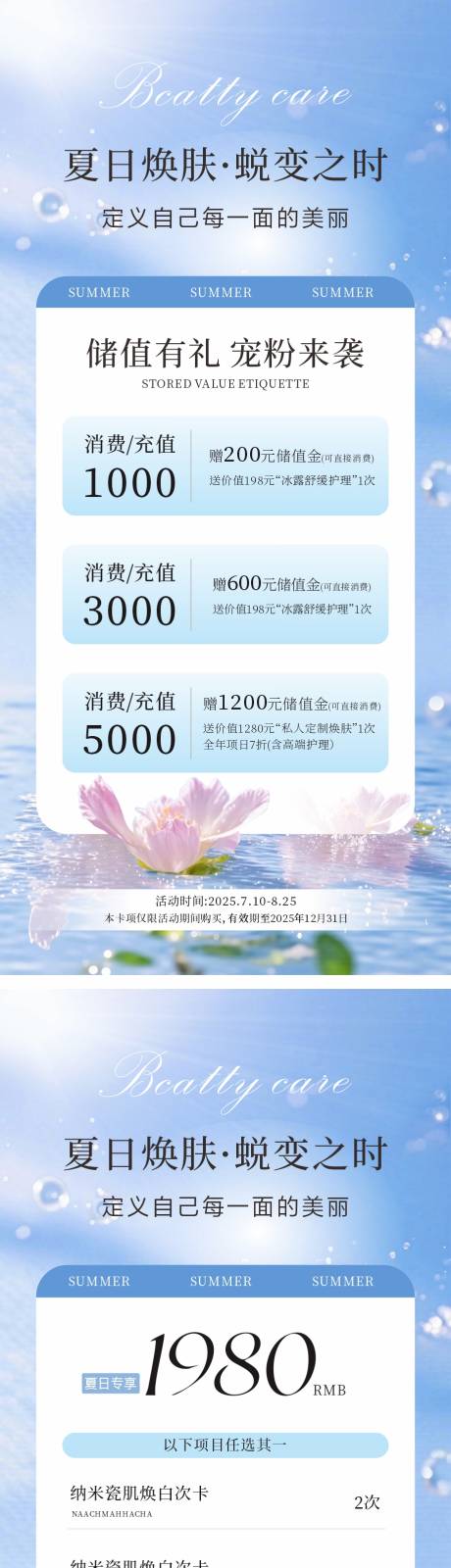 源文件下载【美业活动卡项海报】编号：88160032288251627