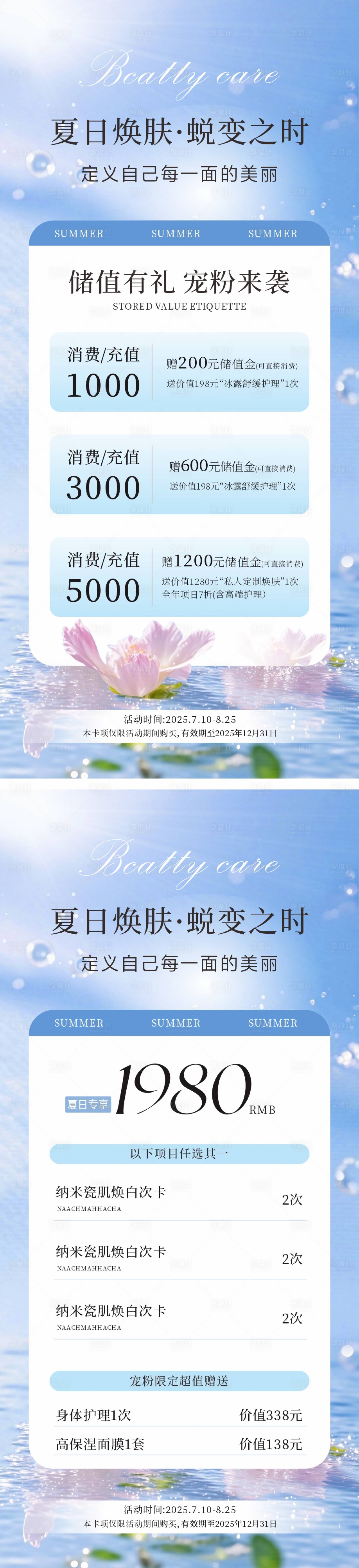 源文件下載【享設計】搜索編號：88160032288251627【美業活動卡項海報】