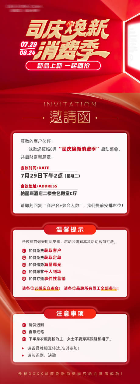 源文件下载【享设计】搜索编号：38350032371076969【司庆焕新启动会邀请函】