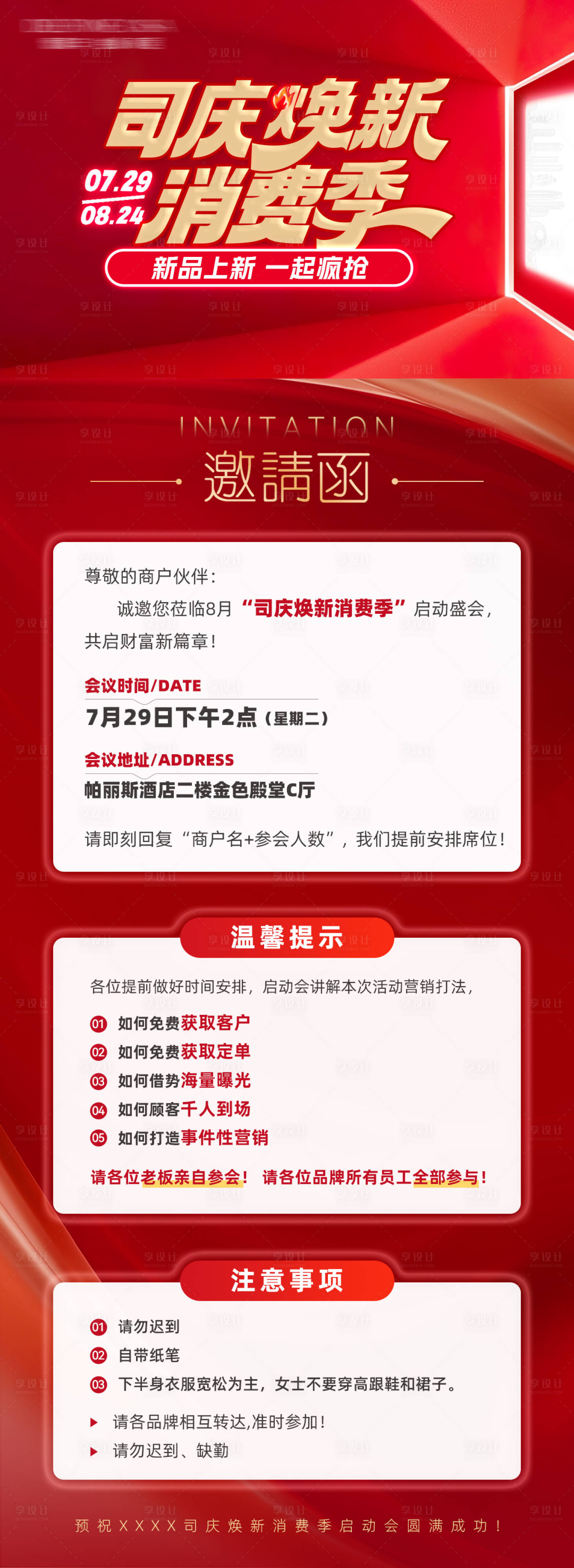 源文件下载【享设计】搜索编号：38350032371076969【司庆焕新启动会邀请函】