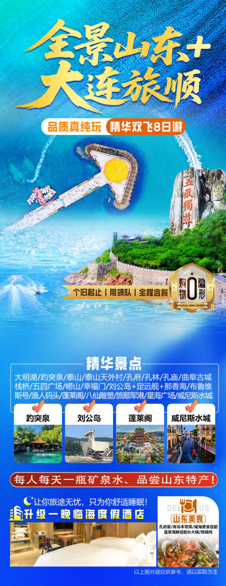 源文件下載【享設計】搜索編號：69680032538796276【全景山東+大連】