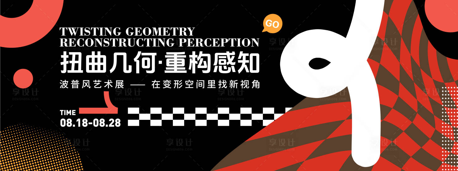 源文件下載【享設計】搜索編號：33160032370743247【波普風藝術展幾何背景板】