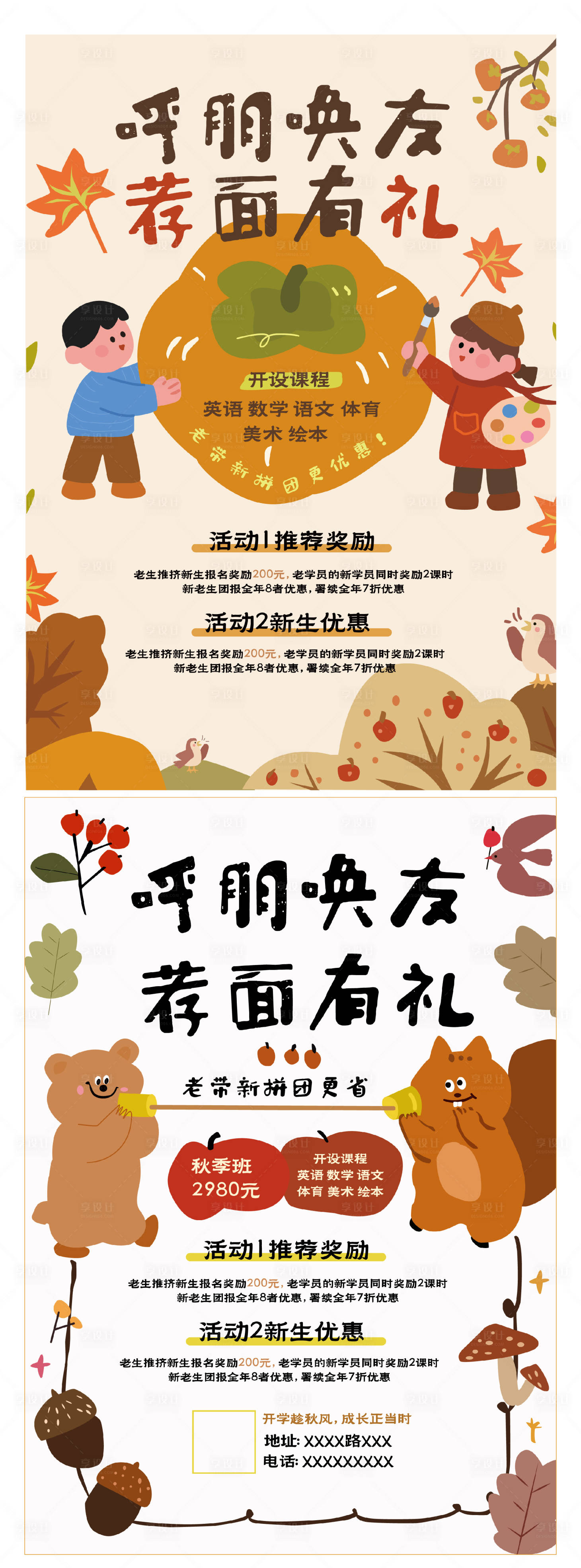 源文件下载【享设计】搜索编号：61910032762045529【老带新绘画系列海报】