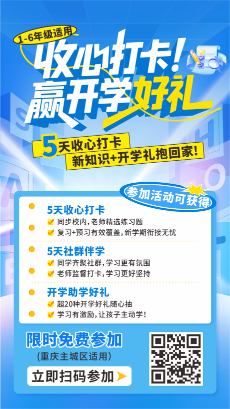 源文件下載【享設(shè)計】搜索編號：70810032642208286【收心打卡海報】