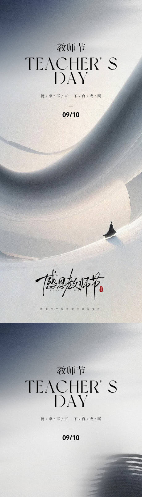 源文件下载【享设计】搜索编号：45970032328223502【教师节海报】
