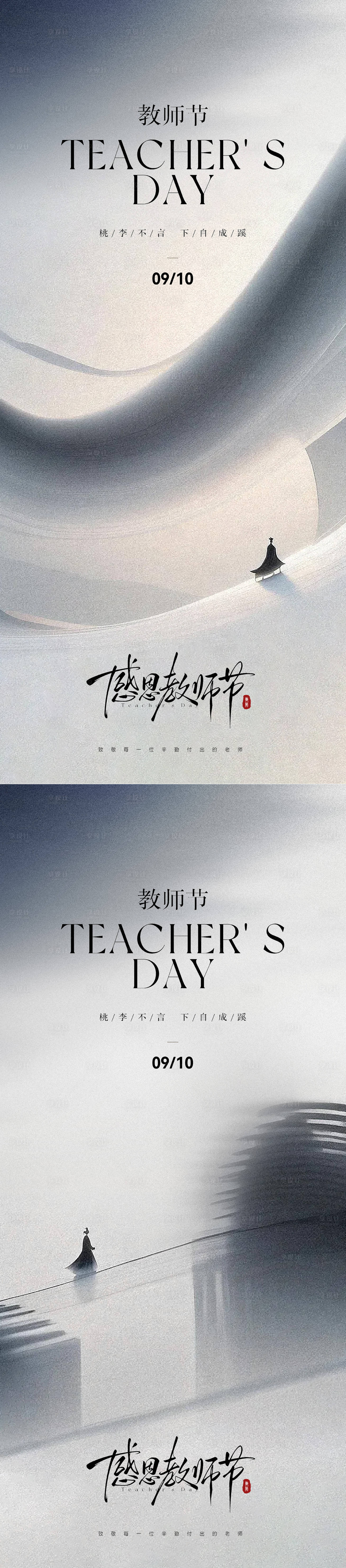源文件下載【享設計】搜索編號：45970032328223502【教師節(jié)海報】