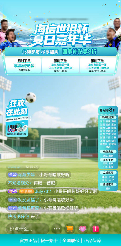 源文件下載【享設計】搜索編號：28120032406222958【夏日世界杯直播貼片】