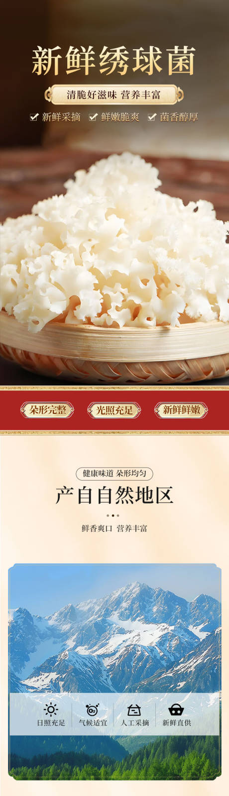 源文件下載【享設計】搜索編號：78920032586759006【繡球菌電商詳情頁】