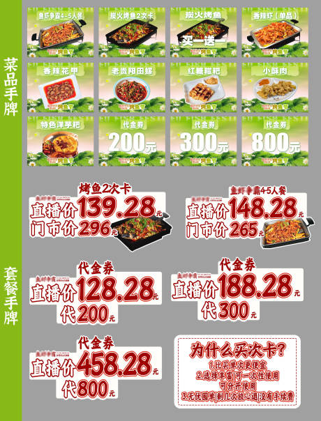 源文件下載【享設(shè)計(jì)】搜索編號(hào)：51860032609604258【直播間套餐手牌活動(dòng)物料】