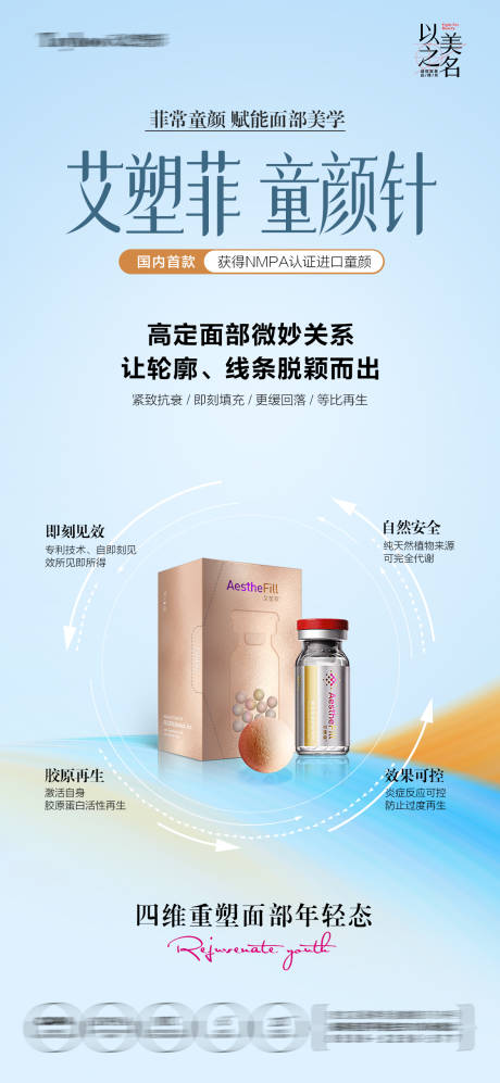 源文件下载【艾塑菲童颜针】编号：35330032299322493