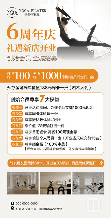 源文件下载【享设计】搜索编号：55480032341405017【周年庆招募会员海报】