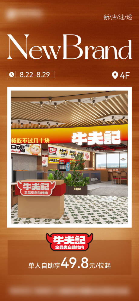 源文件下載【享設計】搜索編號：10990032756617052【商業新店開業朋友圈】