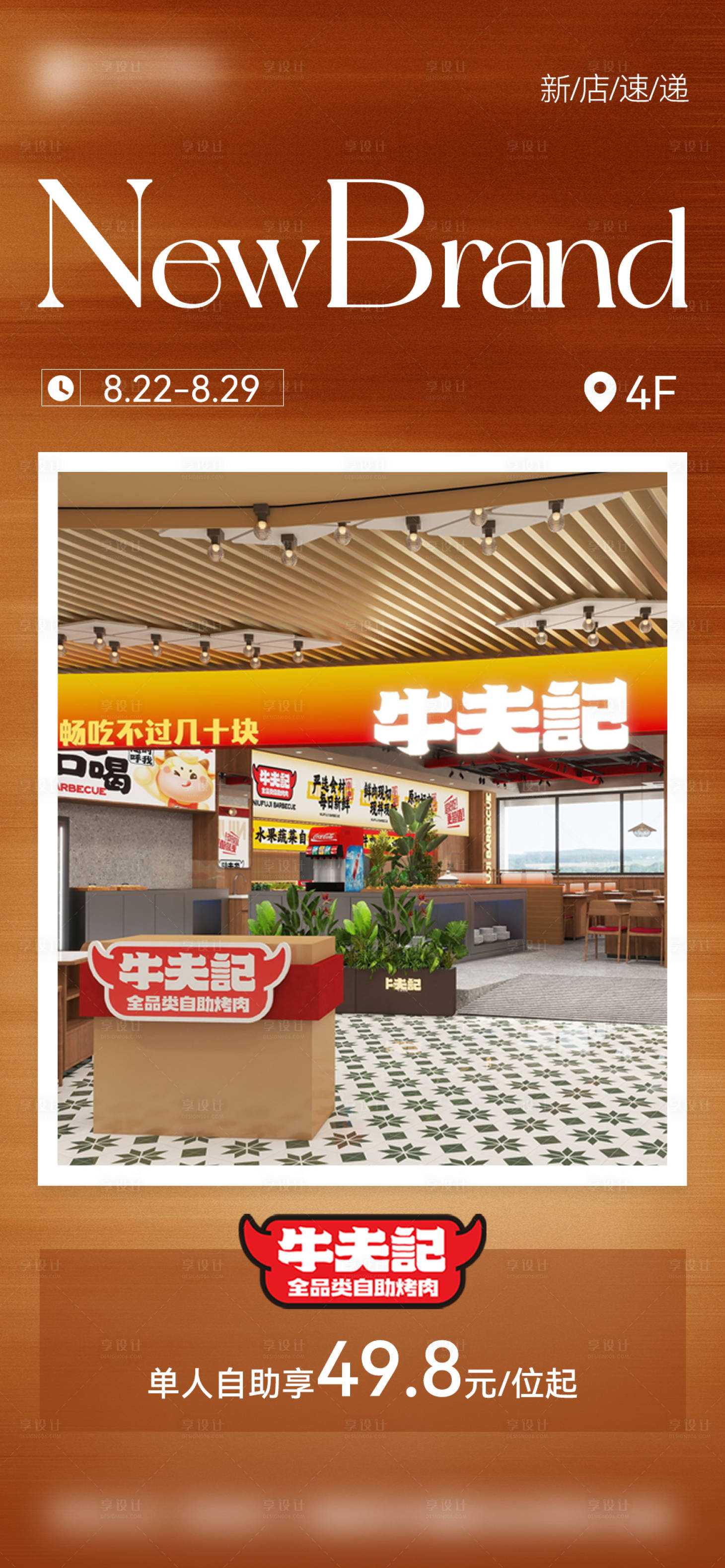 源文件下载【享设计】搜索编号：10990032756617052【商业新店开业朋友圈】