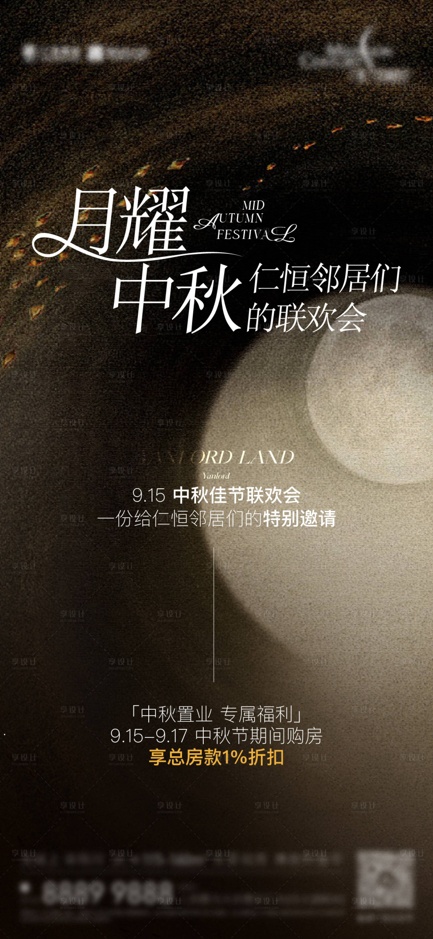 源文件下载【享设计】搜索编号：83260032376867578【中秋周末活动海报】