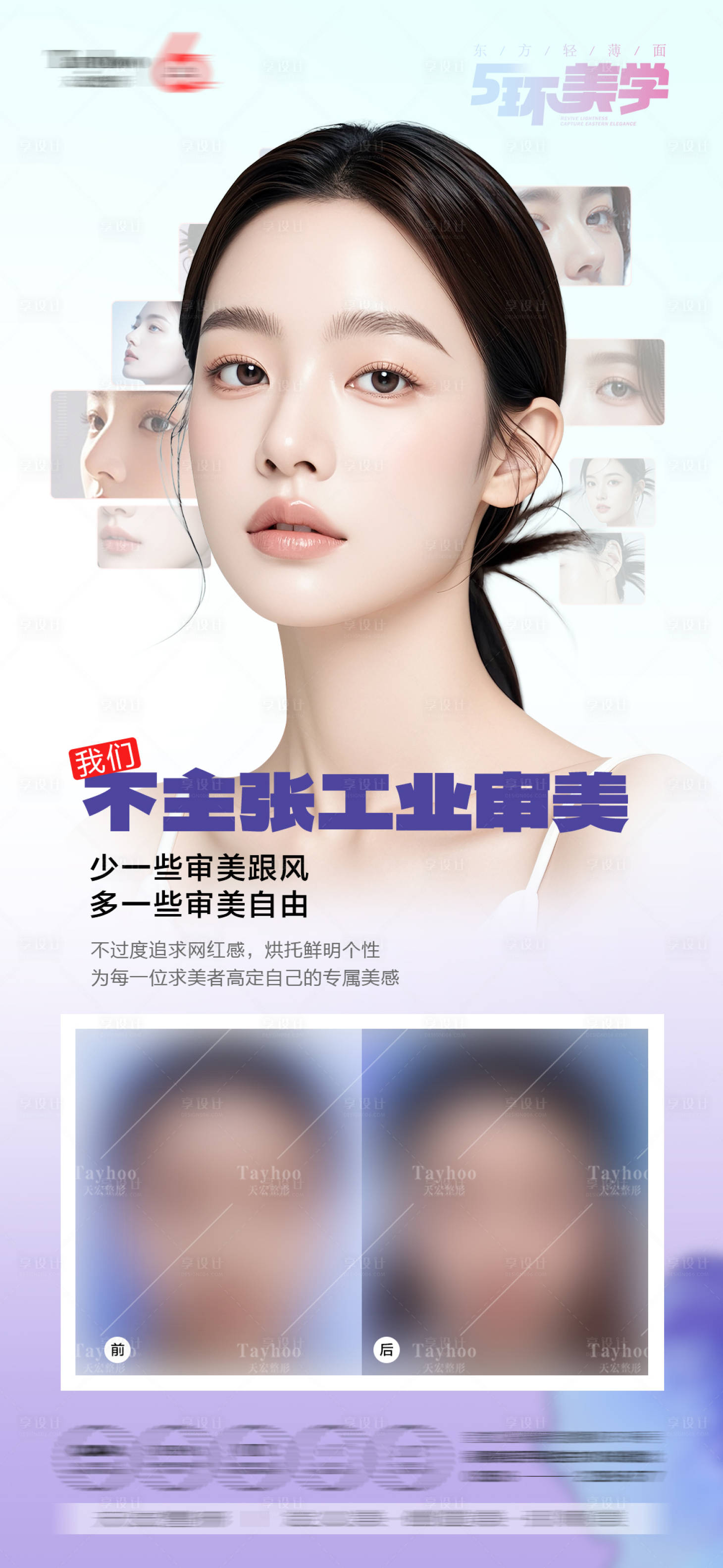 源文件下载【享设计】搜索编号：76110032508888711【五环美学】