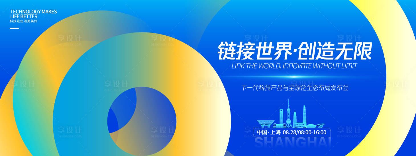 源文件下載【享設計】搜索編號：86970032613859006【鏈接世界科技發布會背景板】